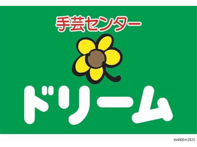 手芸センタードリーム 南松山店のアルバイト バイト求人情報 マッハバイトでアルバイト探し