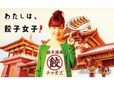 餃子酒場チャオズ 岡山本町店のアルバイト バイト求人情報 マッハバイトでアルバイト探し