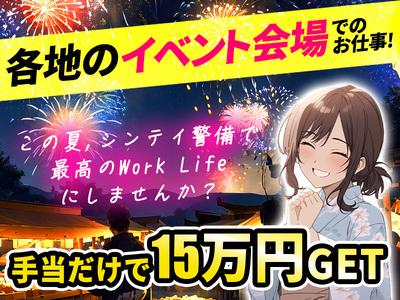 シンテイ警備株式会社 町田支社 新百合ヶ丘エリア Aのアルバイト バイト求人情報 マッハバイトでアルバイト探し