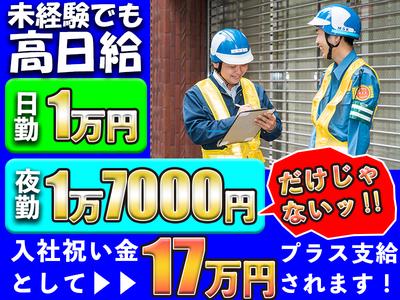 ヒバライドットコム 日払いバイト アルバイトの求人 仕事探しなら 警備スタッフ 入社祝い金17万円支給 圧倒的に稼げる未経験okの警備バイト 株式会社msk 成田支社 15 印西牧の原エリア