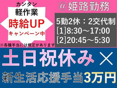 逆瀬川駅の求人情報 40代 50代 60代 中高年 シニア のお仕事探し バイト パート 転職 求人ならはた楽求人ナビ