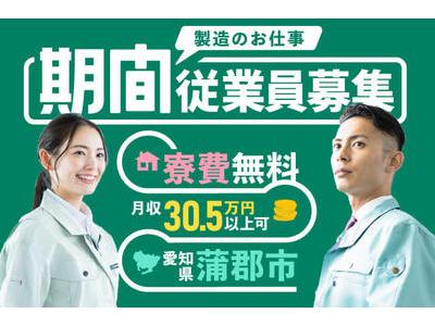株式会社ニッコー 機械オペレーター No 274 8 4のアルバイト バイト求人情報 マッハバイトでアルバイト探し