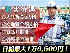 リアル建設株式会社(東京21)のアルバイト