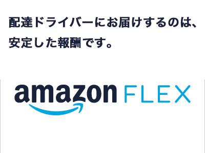 Amazon Flex 所沢市エリア[00569]4の求人画像