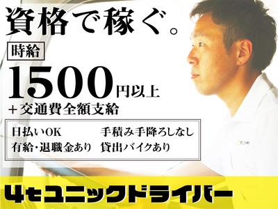 株式会社プラスワンドライブ 岐阜支店 A 3 のバイト求人情報 X シフトワークス