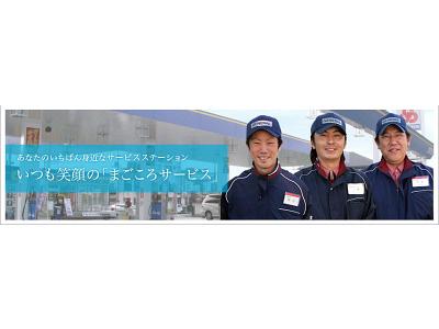 カナイ石油株式会社 富岡給油所のアルバイト