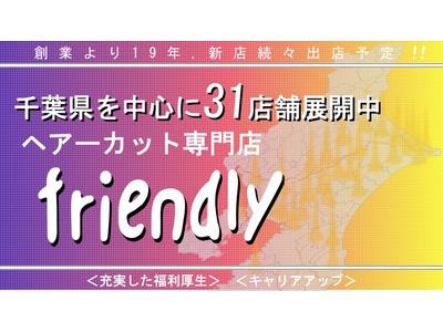 1000円カット専門店 フレンドリー 青戸店のアルバイト バイト求人情報 マッハバイトでアルバイト探し 1000円カット専門店 フレンドリー 青戸店のアルバイト バイト求人情報 マッハバイトでアルバイト探し