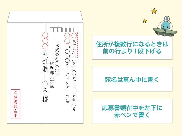 ペン選びから書き方見本まで 履歴書の封筒に関する基本まとめ Jobshil