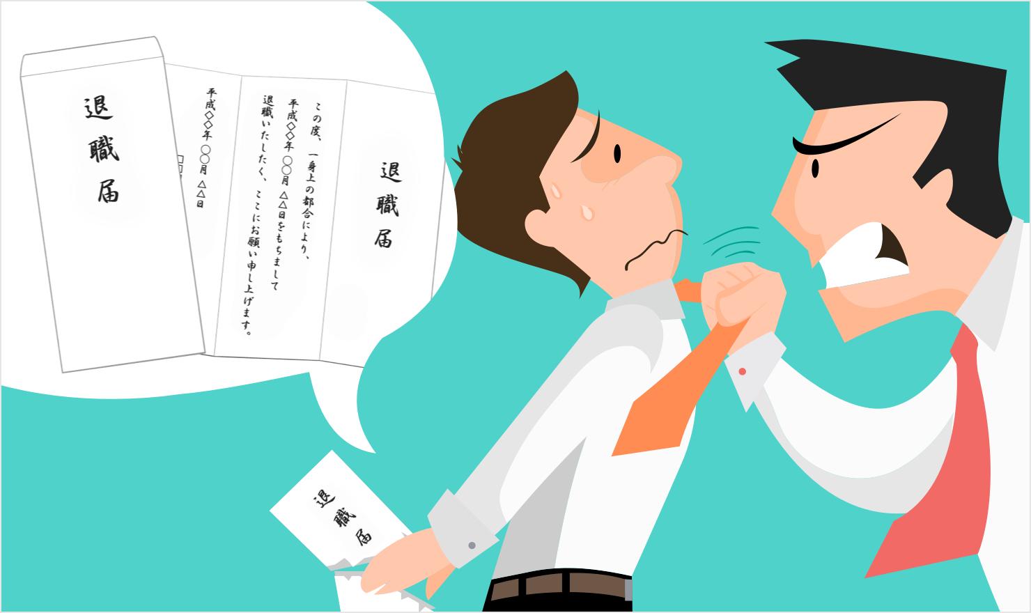 退職できない！スムーズに辞めるための知識と方法 | JOBSHIL