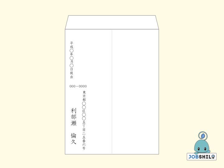 ペン選びから書き方見本まで 履歴書の封筒に関する基本まとめ Jobshil