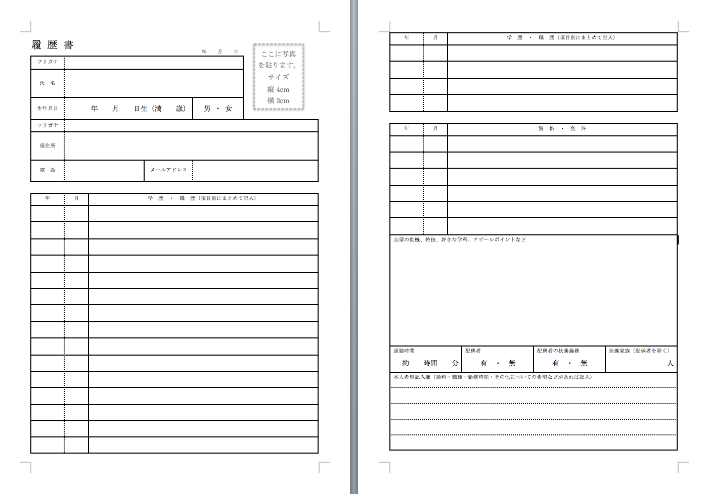 履歴書ダウンロードから記入まで パソコン 手書き両パターンを詳しく解説 Jobshil