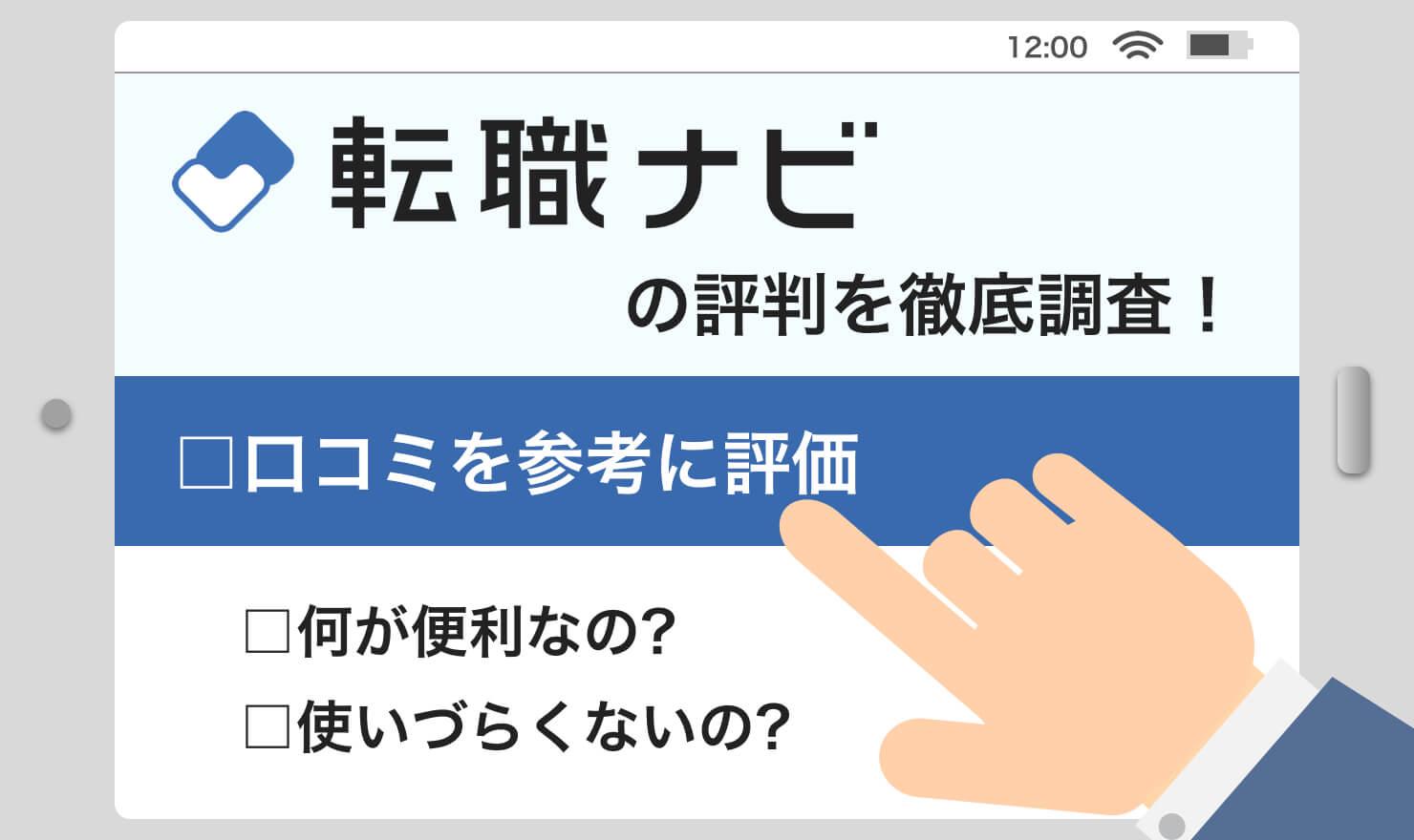 転職ナビの評判 口コミまで分かる Jobshil