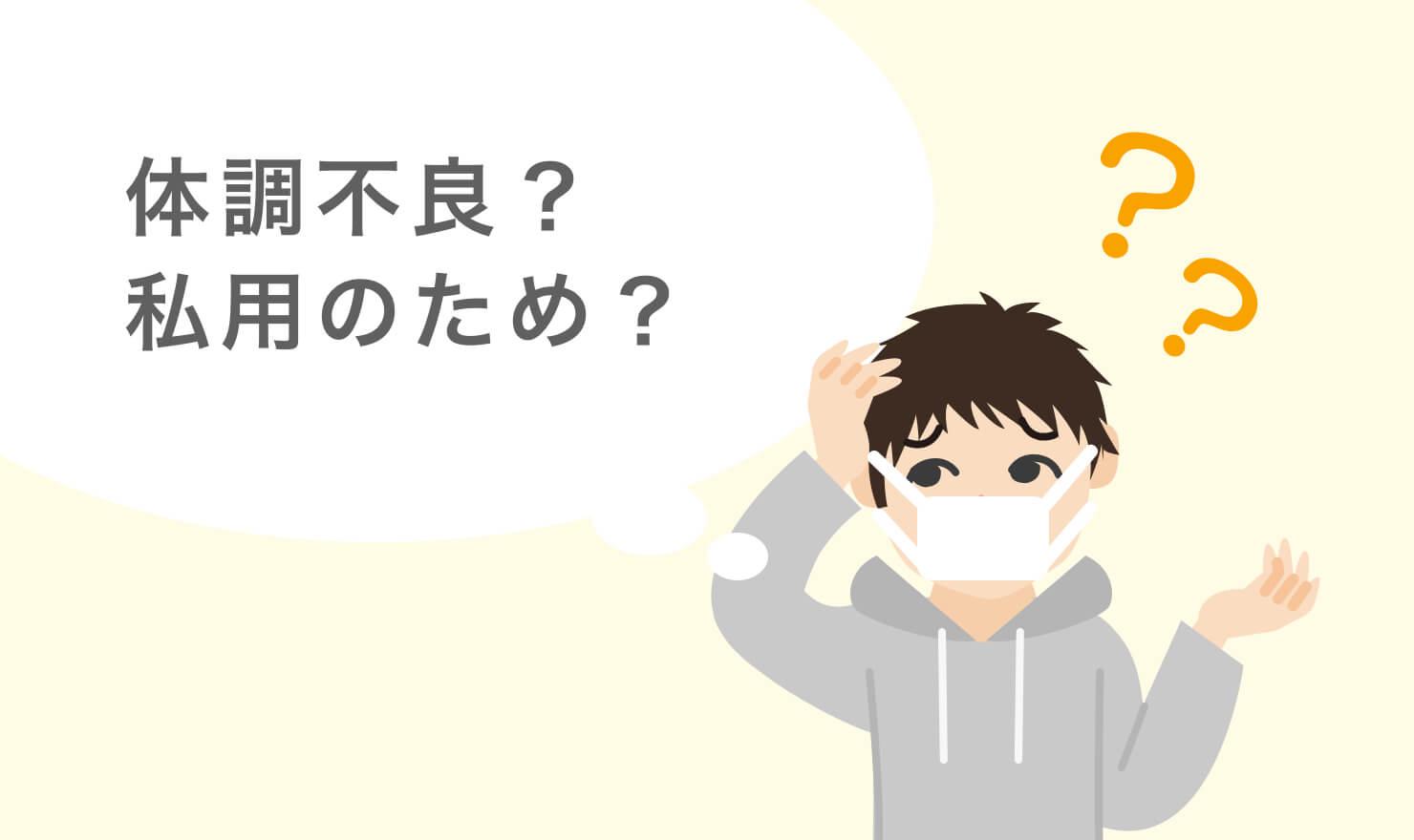 今日有給を取りたい そんな時の申請理由やマナーをご紹介 Jobshil