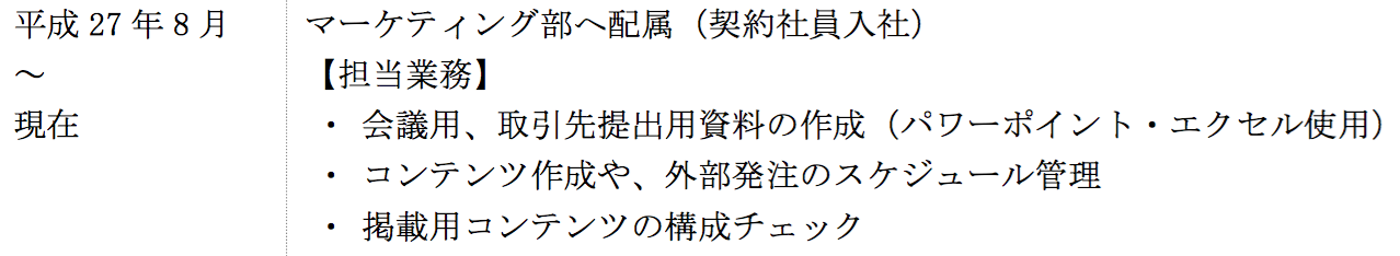 フリーターの職務経歴書攻略法 書くべき内容と好印象のポイント Jobshil