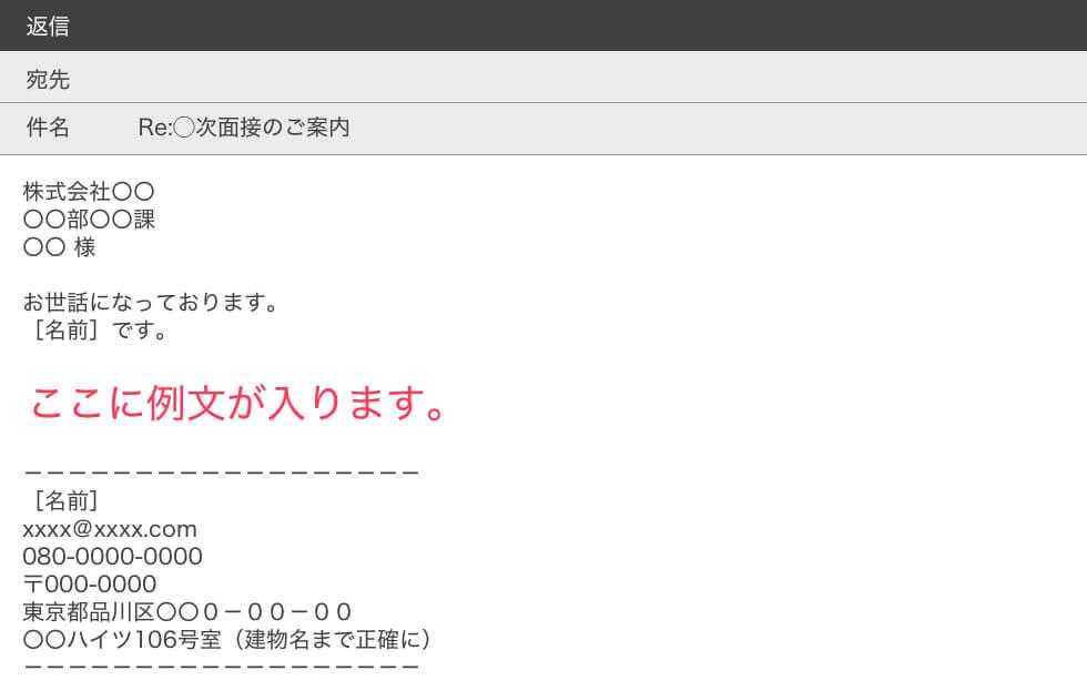 メール 面接 日程 調整 【採用担当者向け】採用メールテンプレート集