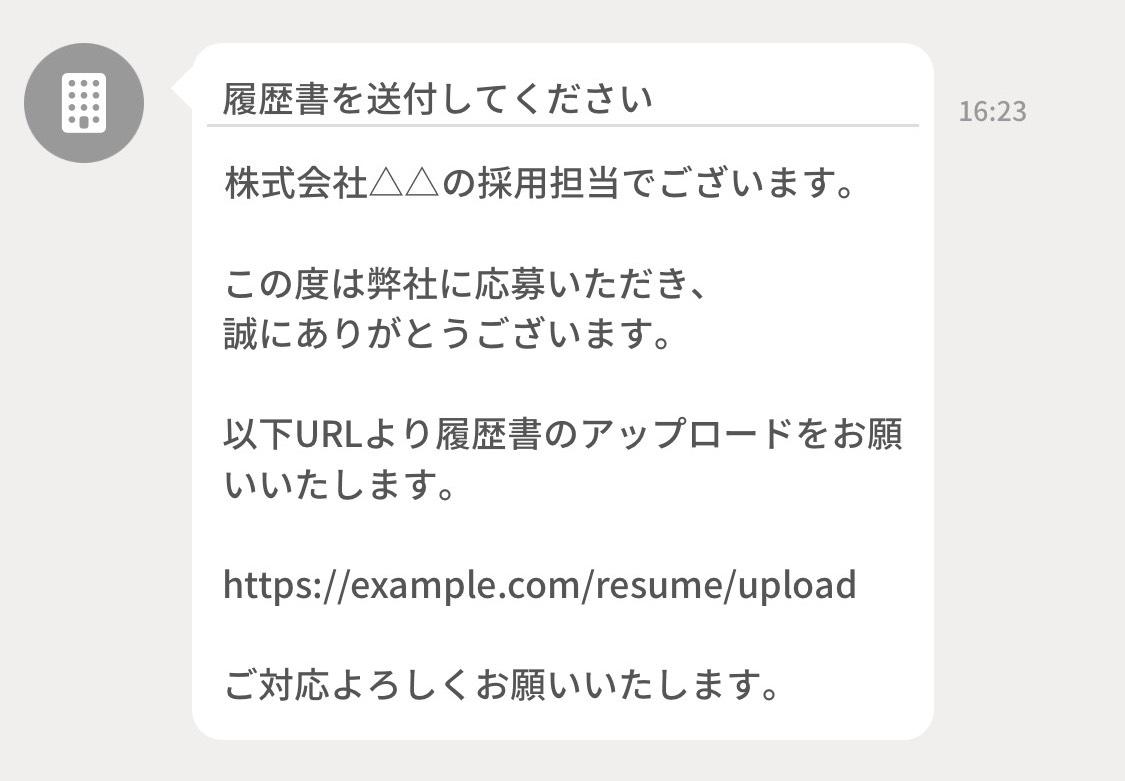 返信例 応募書類の送付依頼が来たとき Jobshil