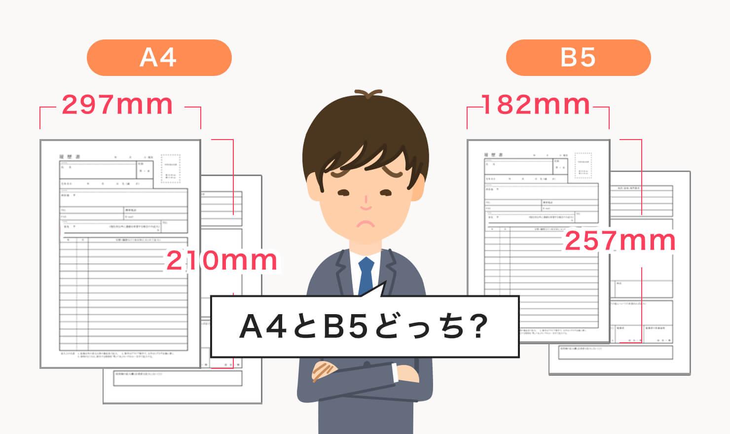 履歴書はa4 B5 自分にとってのベストサイズを徹底解説 Jobshil