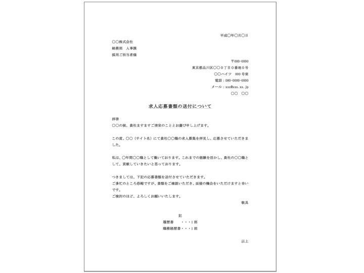 履歴書 送付状のテンプレートを無料ダウンロード Jobshil