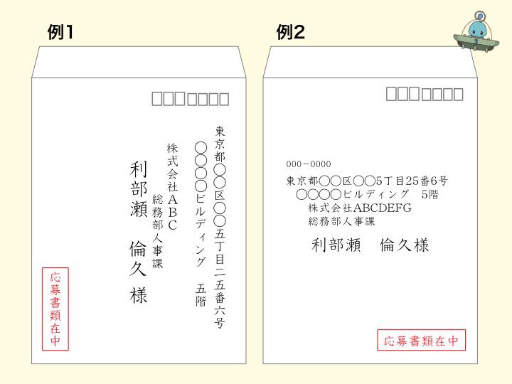 願書 封筒 書き方 御中