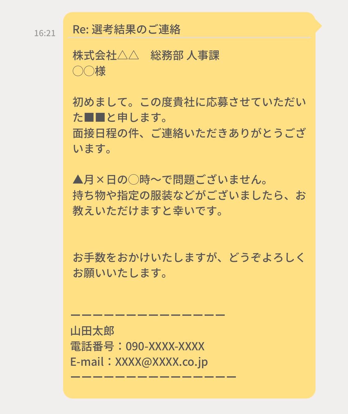 面接 日程 確定 メール 【面接の日程・持ち物通知メール】就活・転職での正しい返信の方法【ケース別テンプレあり】