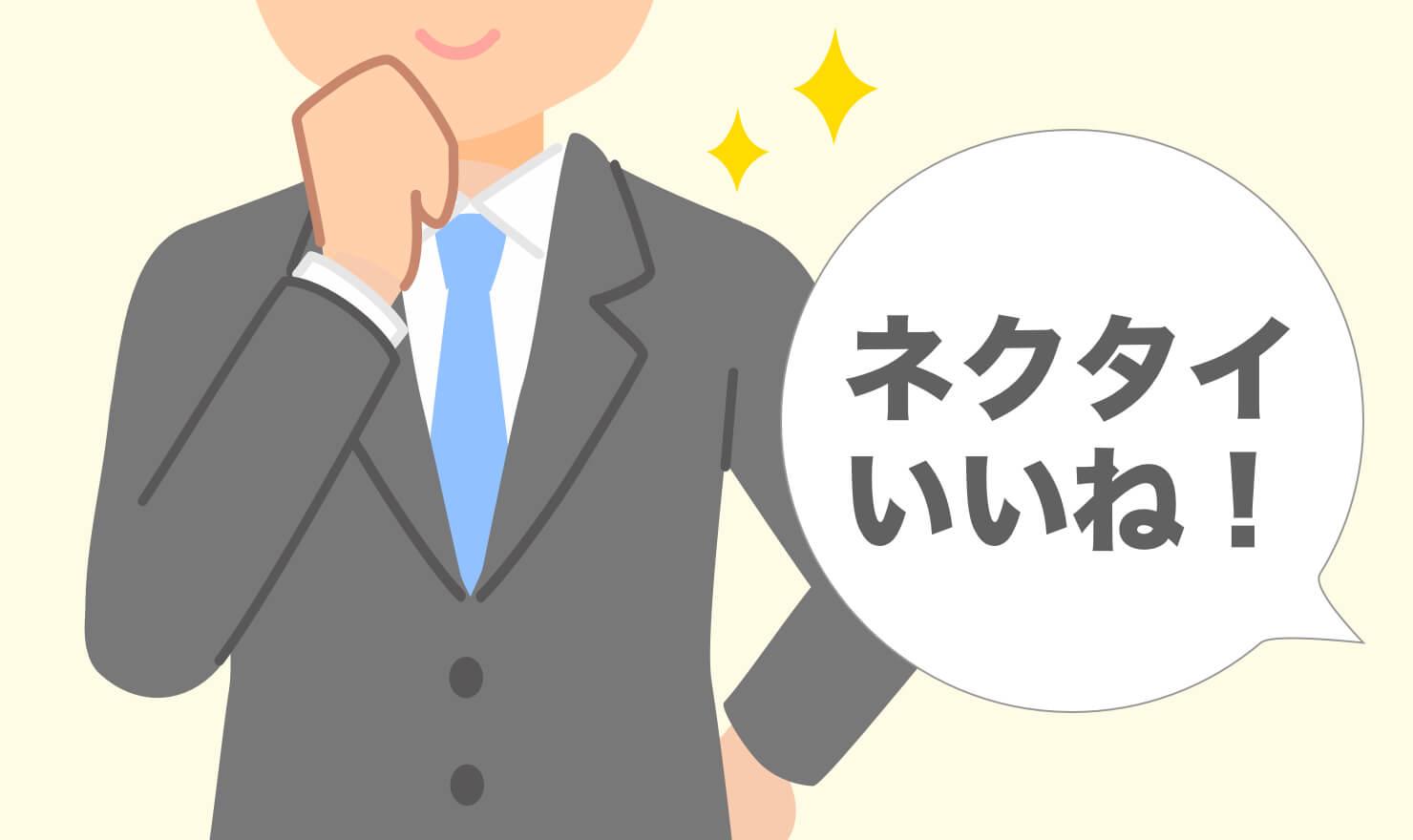 面接用ネクタイ どうすればいいの スーツに馴染みがない人のための説明書 Jobshil