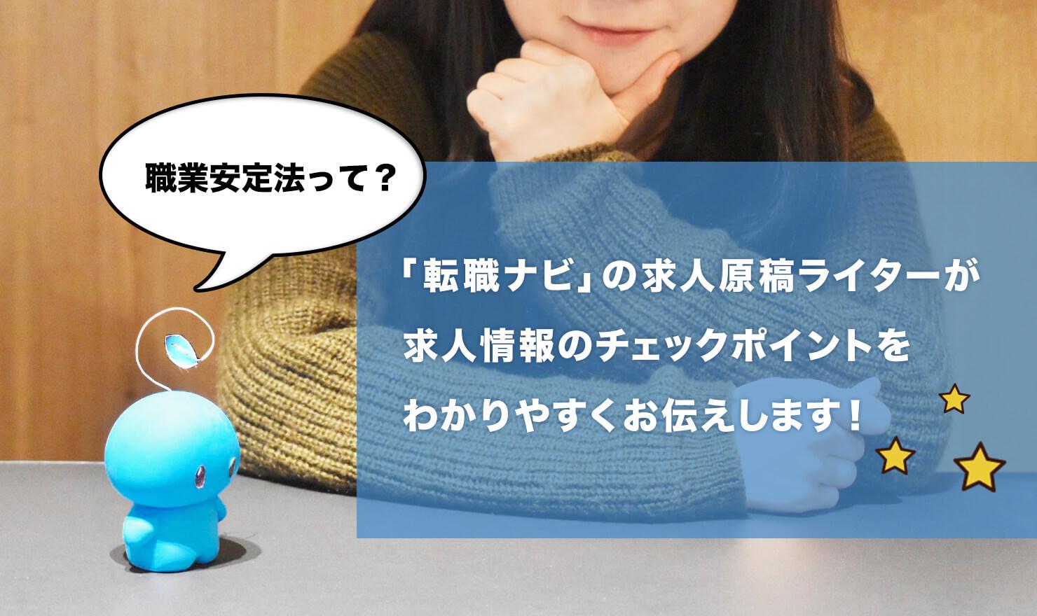 職業安定法改正後の求人情報はここを見て プロのライターが伝授します Jobshil