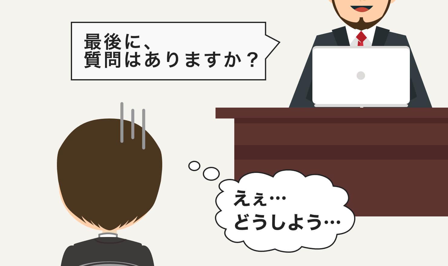 質問はありますか と聞かれた場合 面接官に響く逆質問って 質問例あり Jobshil