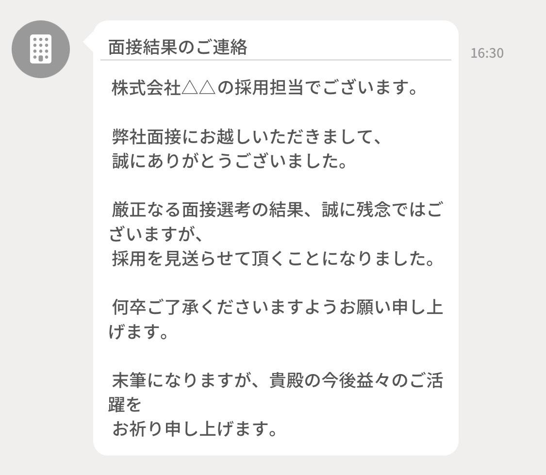 返信例 選考結果の連絡が来たとき Jobshil