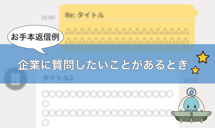 返信例 面接参加へのお礼が来たとき Jobshil