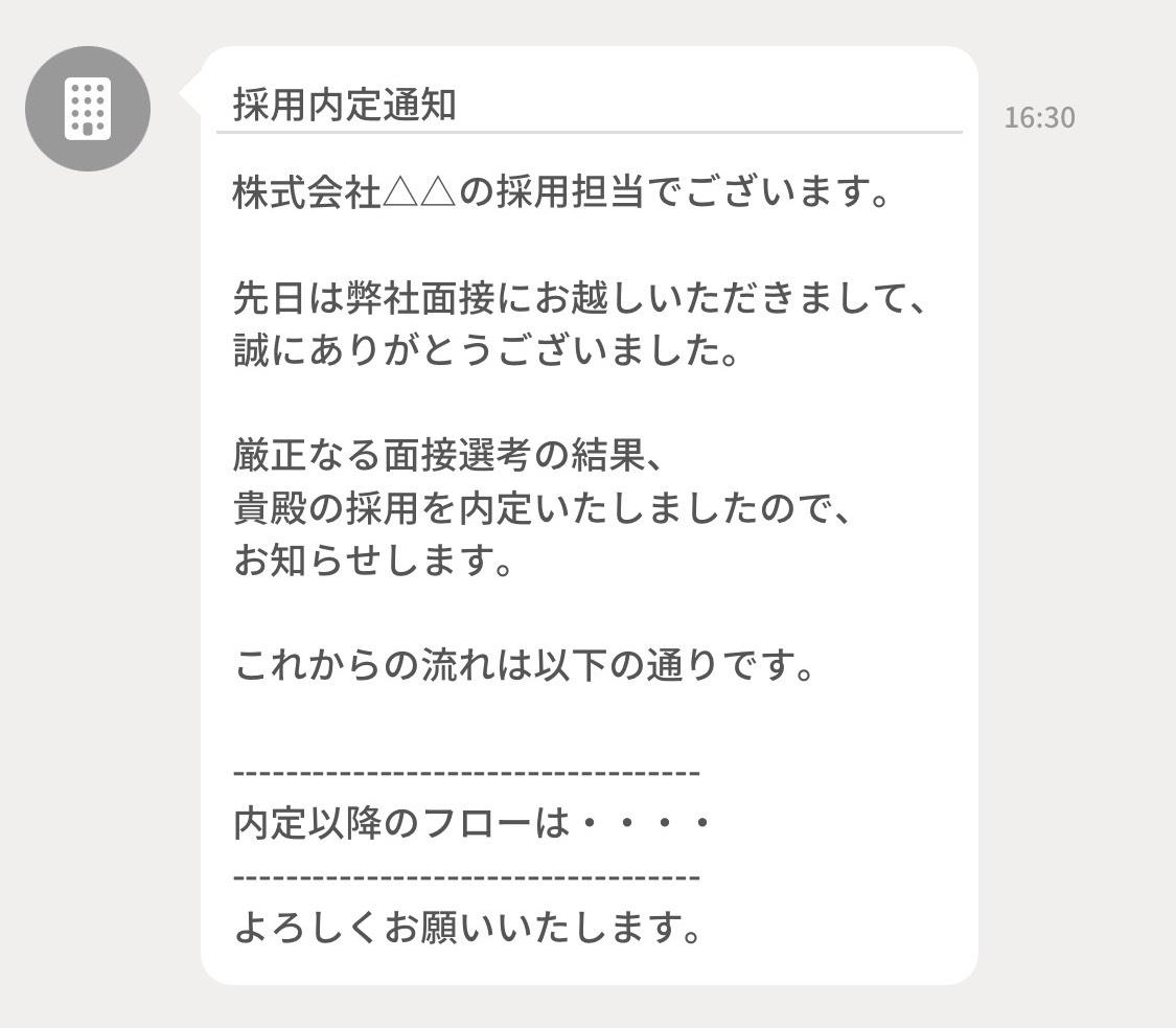 返信例 採用の内定通知が来たとき Jobshil