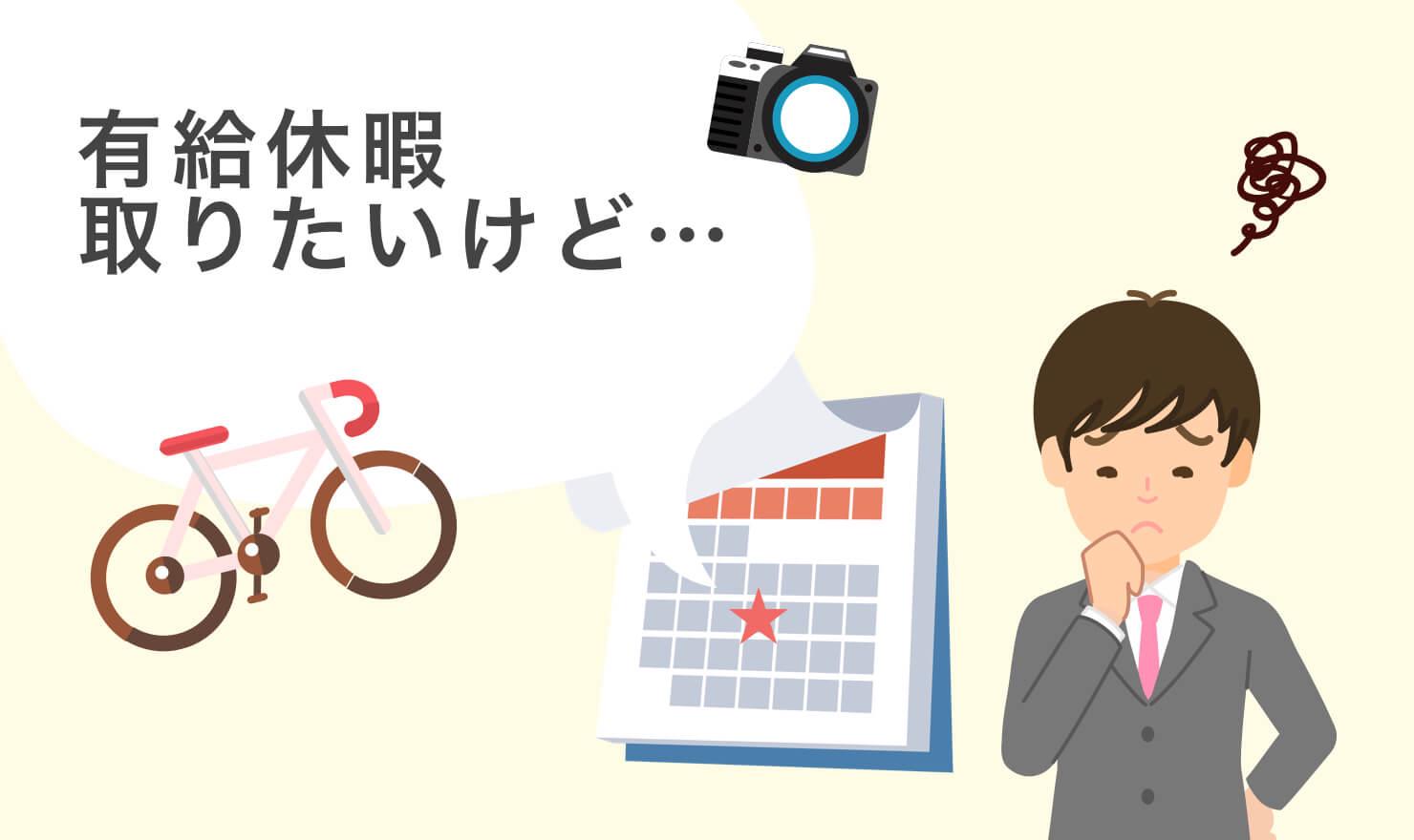 日本の有給消化率って本当に低いの お休みに関する素朴な疑問にお答え Jobshil