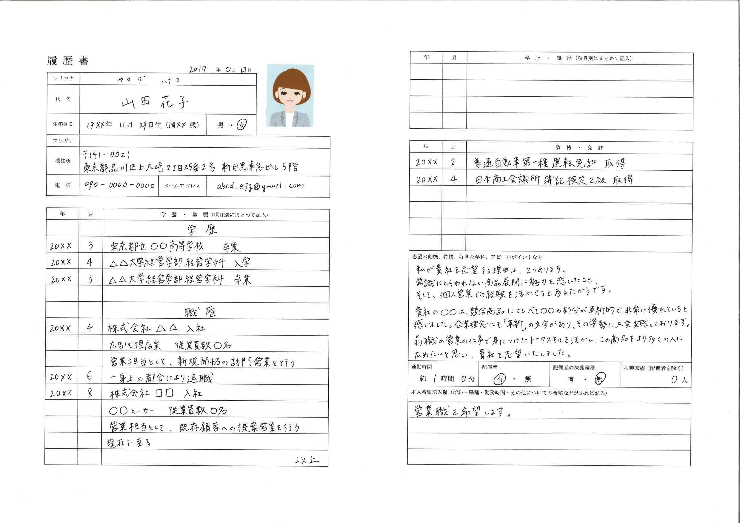 履歴書ダウンロードから記入まで パソコン 手書き両パターンを詳しく解説 Jobshil