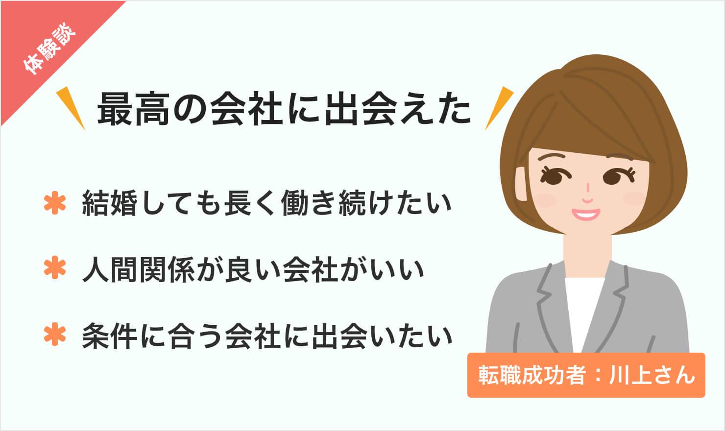 川上さんが転職体験談を話している